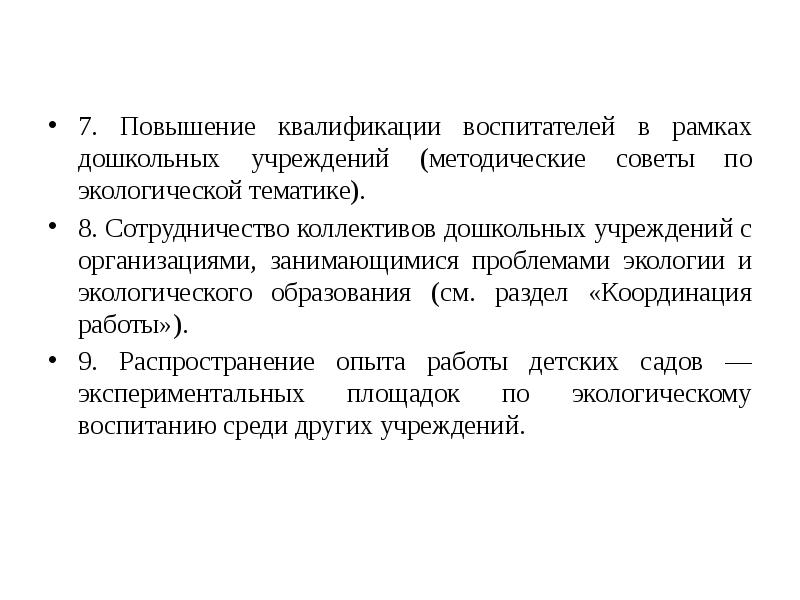 Квалификация воспитателя. Квалифицированный воспитатель.