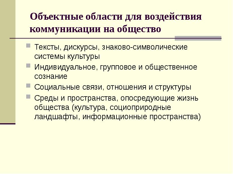 Функции коммуникативного воздействия