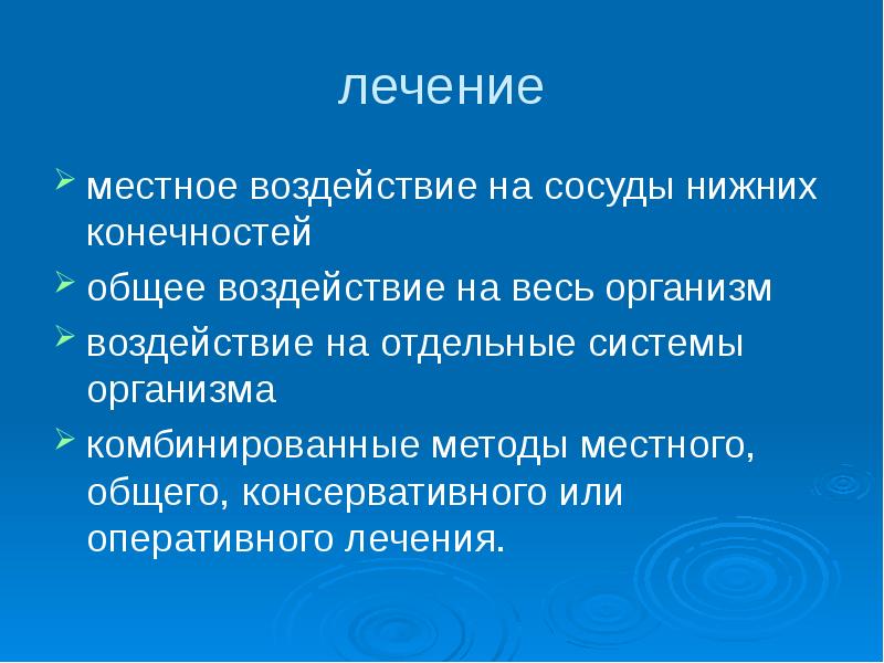 Местные процедуры. Местные процедуры. Гигиенические основы закаливания. Механизм действия водолечебных процедур. Узелковый эндартериит.