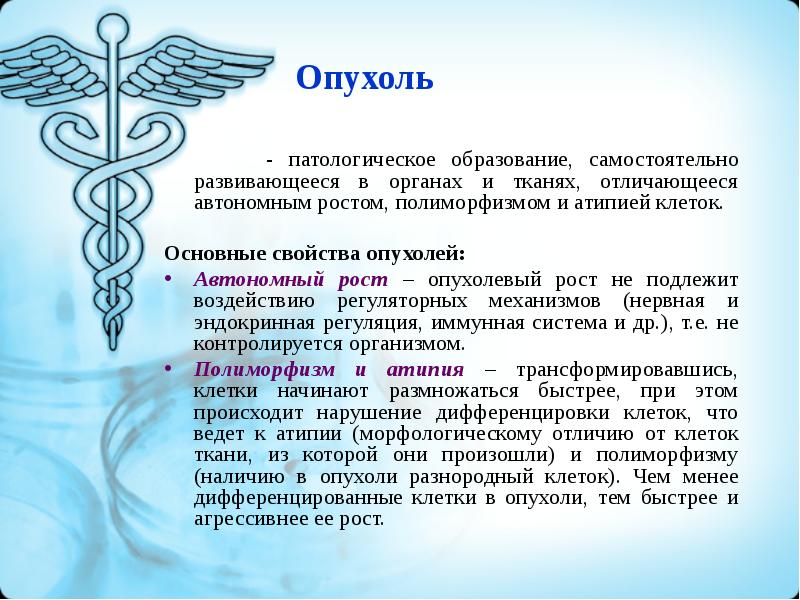 Патологическое образование. Патологическая детерминанта. Патологическое образование 5. Патологическое образование. Патологическое образование 5.