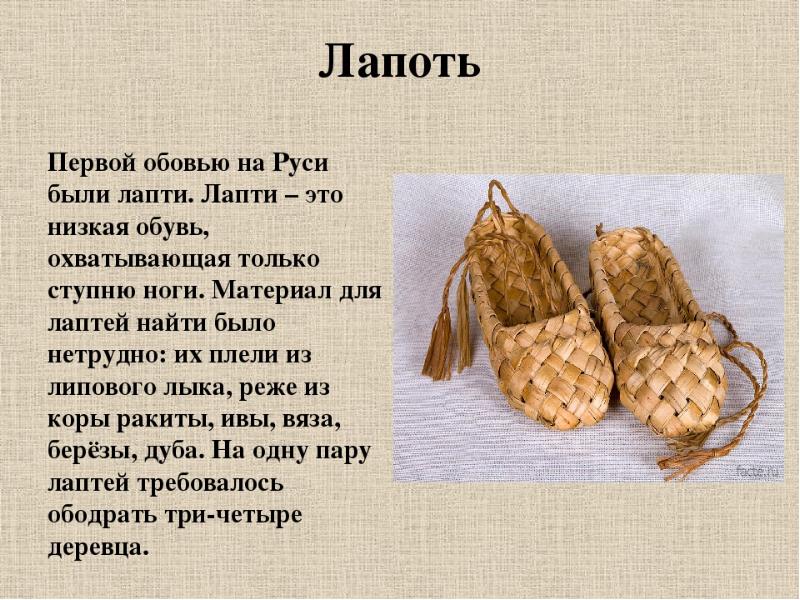 Как рисовать лапти