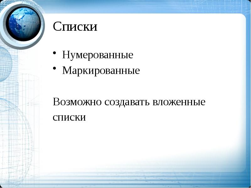 Основы языка разметки гипертекста презентация