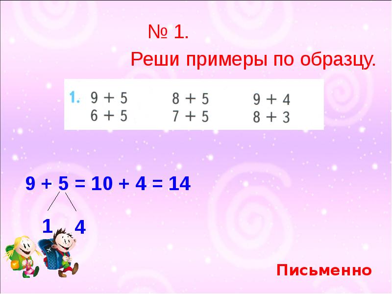 Сложение вида 8 9 презентация 1 класс