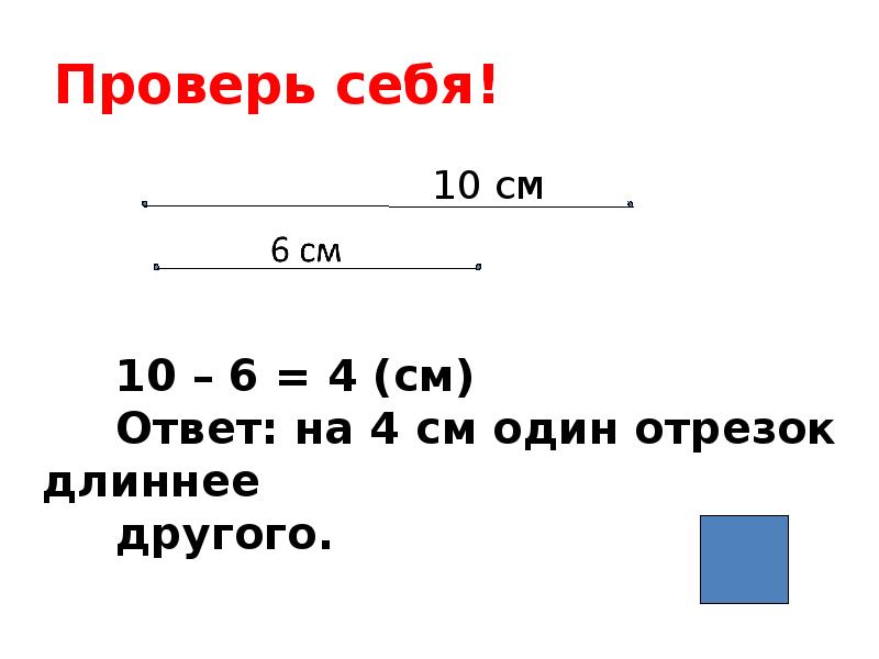 Сантиметров ответ 10 сантиметров