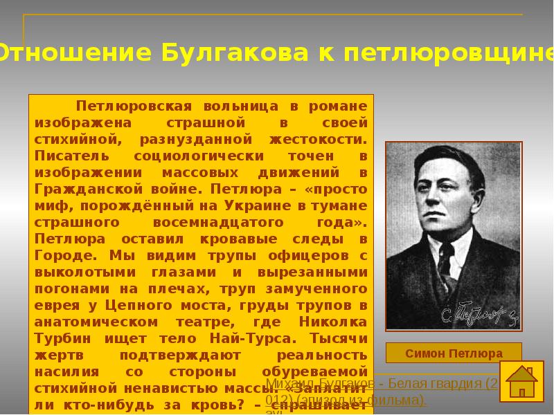 Трагедия изображения гражданской войны в драматургии м а булгакова дни турбиных бег и др реферат