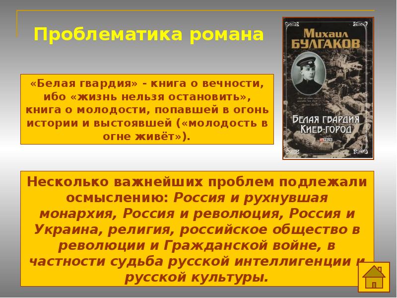 Трагедия изображения гражданской войны в драматургии м а булгакова дни турбиных бег и др реферат