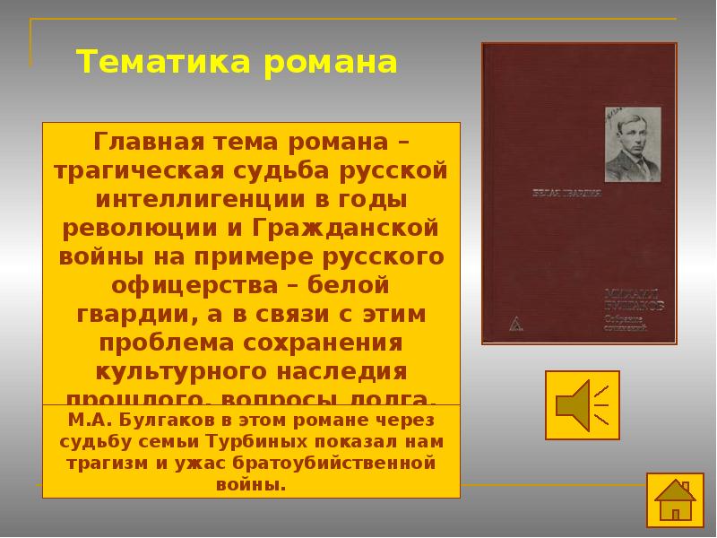 Трагедия изображения гражданской войны в драматургии м а булгакова дни турбиных бег и др реферат