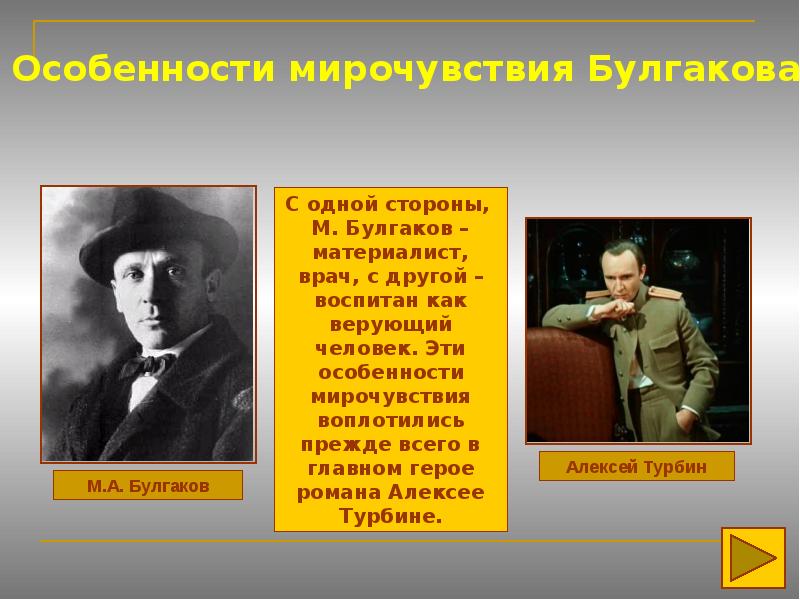 Трагедия изображения гражданской войны в драматургии м а булгакова дни турбиных бег и др