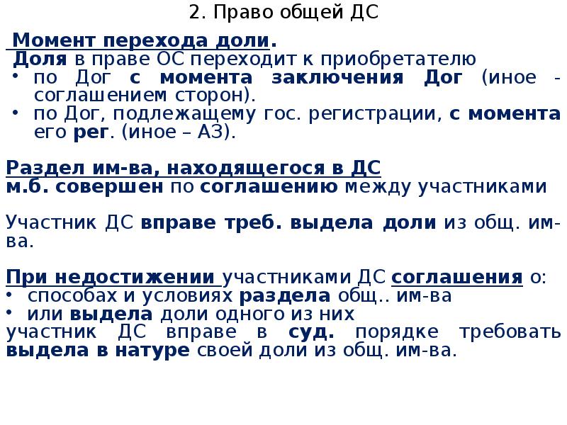 Размер доли участника. Переход доли в праве общей долевой собственности.. Переход доли. Основания при переходе доли.