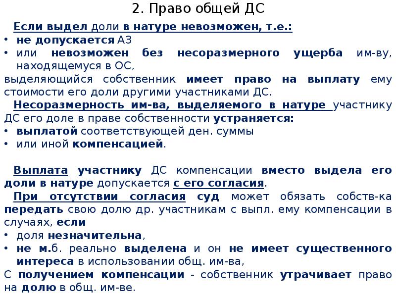 Можно выделить долю. Невозможность выдела доли в натуре. Выдел доли имущества в натуре. Как выделить долю в натуре. Доля выделенная в натуре.