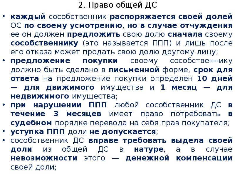 Сособственник. Порядок отчуждения долей. Порядок отчуждения долей в праве общей собственности. Отчуждение доли в квартире. Порядок отчуждения доли в праве общей долевой собственности.