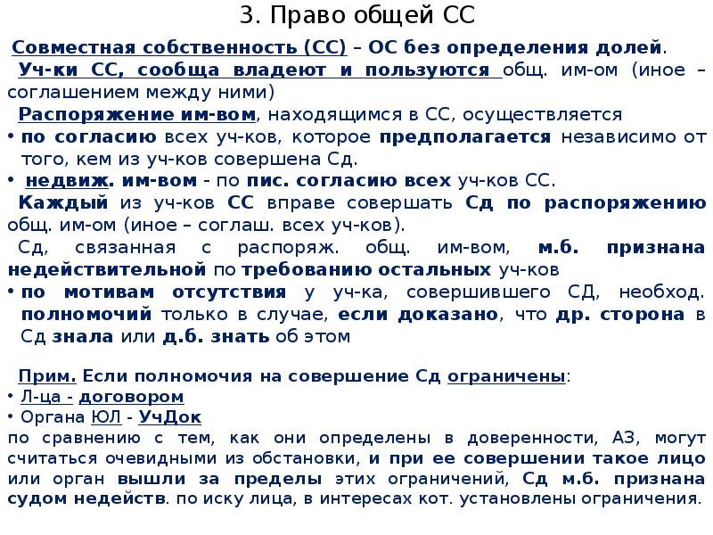 Без определения. Общая собственность без определением долей это.