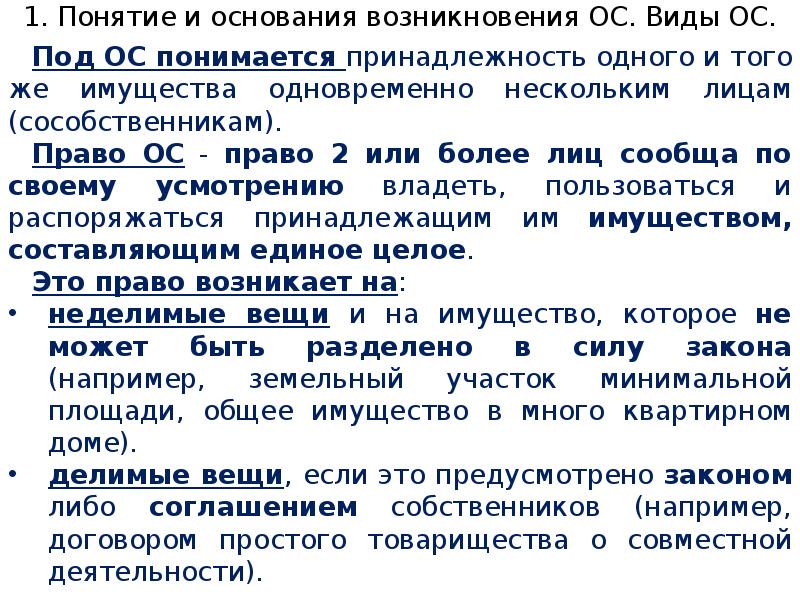 Понятие основание возникновения. Основания возникновения общей собственности. Основания возникновения удержания в гражданском праве. Сособственник права. Цифровые права основания возникновения.