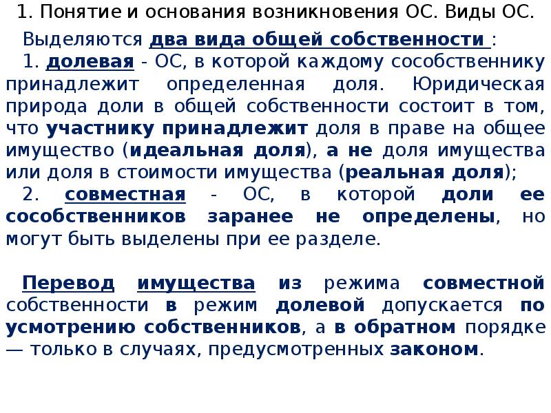 Правовая природа закона. Основания возникновения общей долевой собственности. Понятие и основания возникновения общей собственности. Основания возникновения права общей долевой собственности. Понятие и основание возникновения общей долевой собственности.