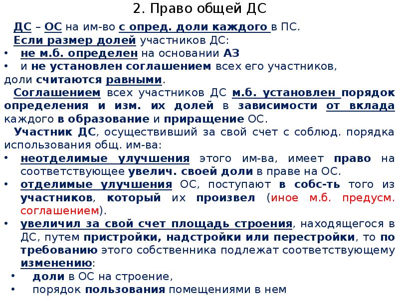 Размер доли. Размер доли каждого участника общей собственности. Размер доли в праве, это как?. Второй это в праве общей. Размер доли эдиктов.