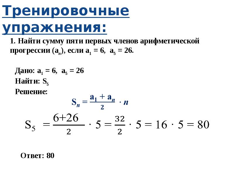 Сумма первых десяти чисел арифметической прогрессии