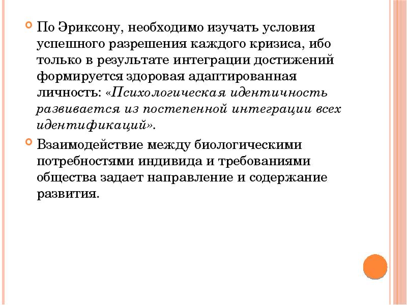 Достижение идентичности это в психологии.