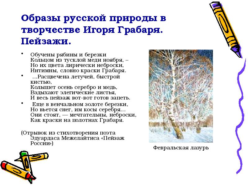 Сочинение зимнее утро. Игорь Грабарь презентация. И Э Грабарь певец русской природы. Грабарь особенности творчества. Сколько картин написал Грабарь за свою жизнь.