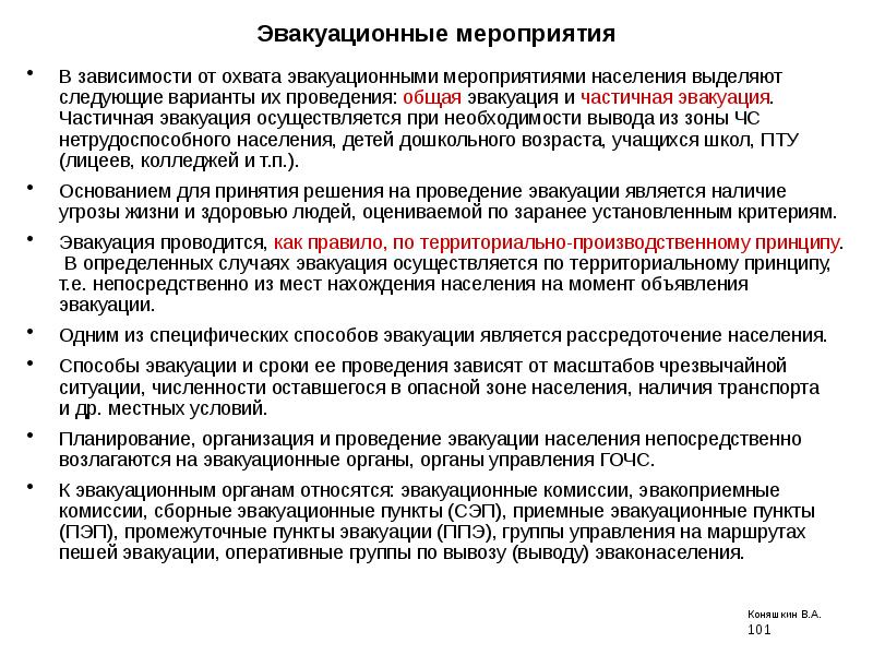 Что определяет план мероприятий по эвакуации и спасению работников