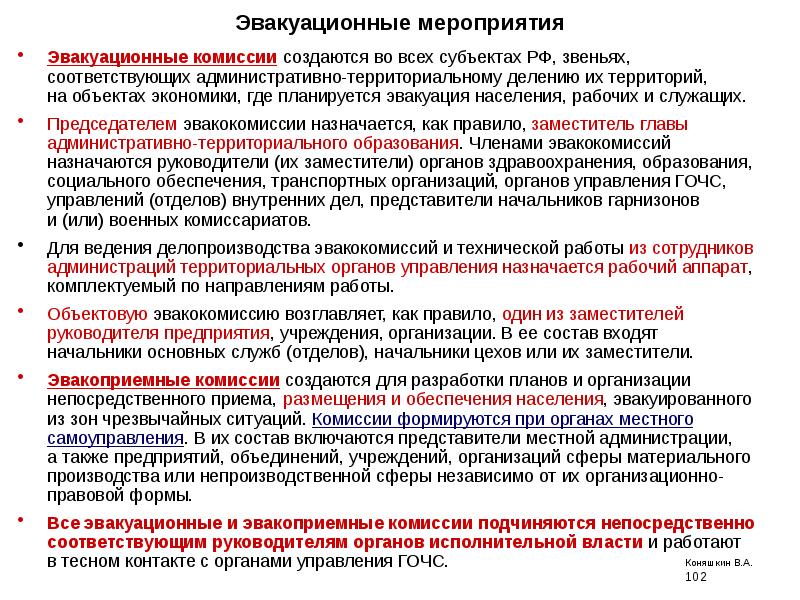 План работы эвакокомиссии организации на год