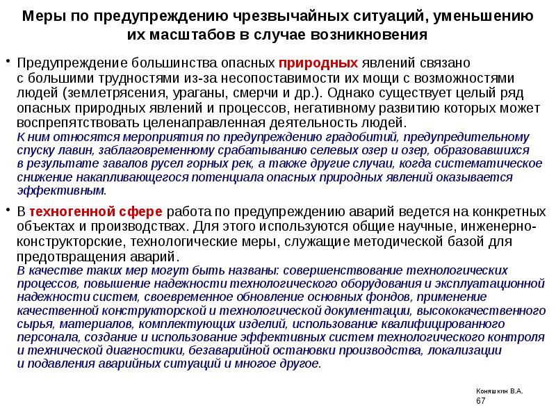 План мероприятий по предупреждению и ликвидации чс техногенного характера связанных с отходами