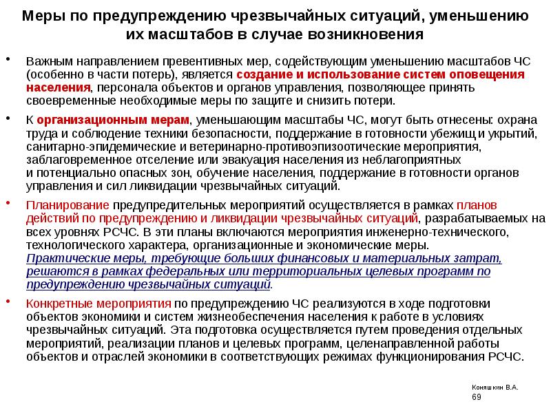 Приказ на ликвидацию последствий чс природного и техногенного характера образец