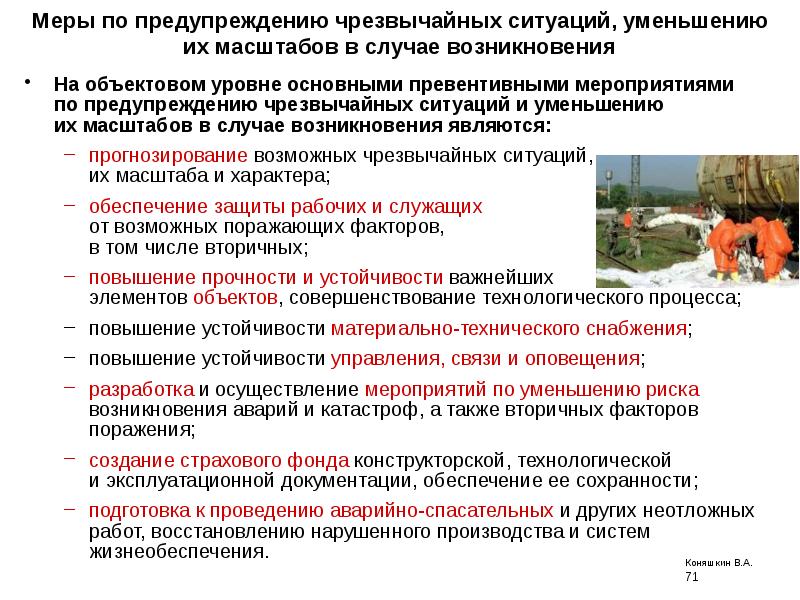 План мероприятий при аварийной ситуации и при проведении спасательных работ в озп образец