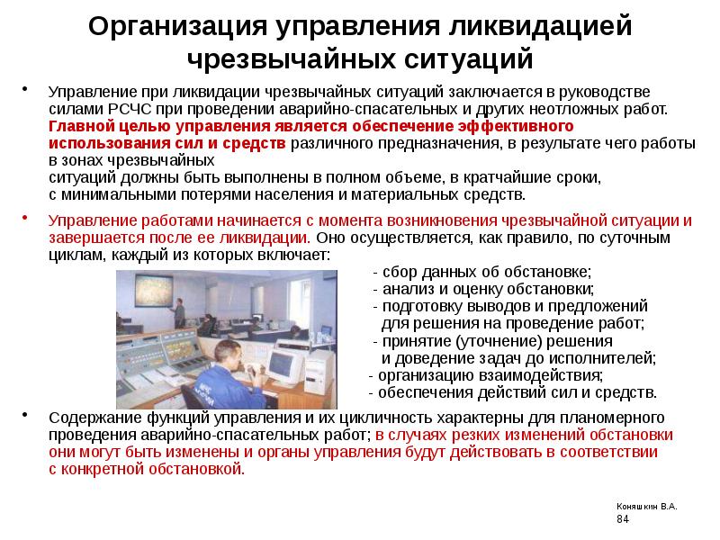 План мероприятий при аварийной ситуации и при проведении спасательных работ составляется работником