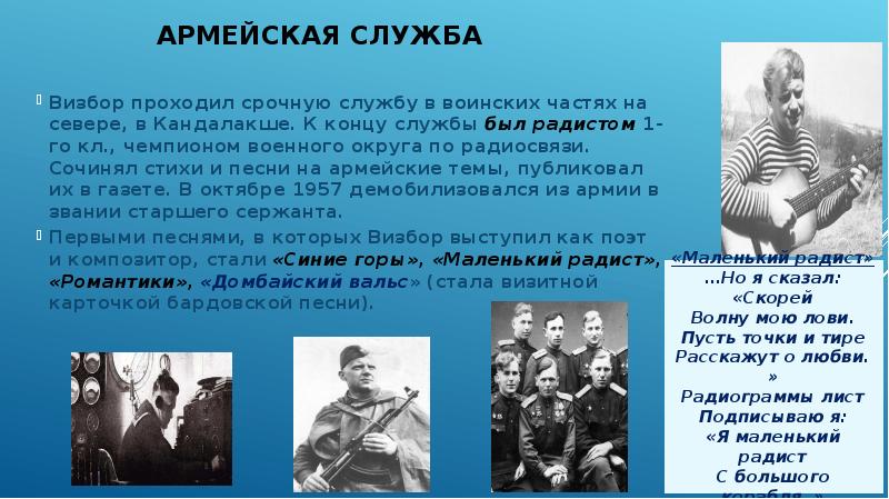 Военные фотографии визбор минусовка