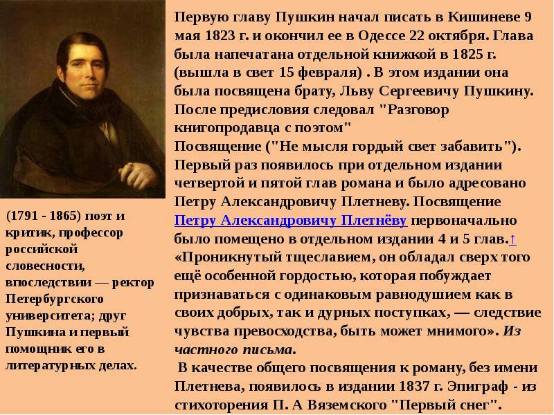 Бывший начал писать. Вяземский первый снег стихотворение. Вяземский п.а стихотворение первый снег. Стихотворение Вяземского 1 снег. Пётр Вяземский первый снег стих.