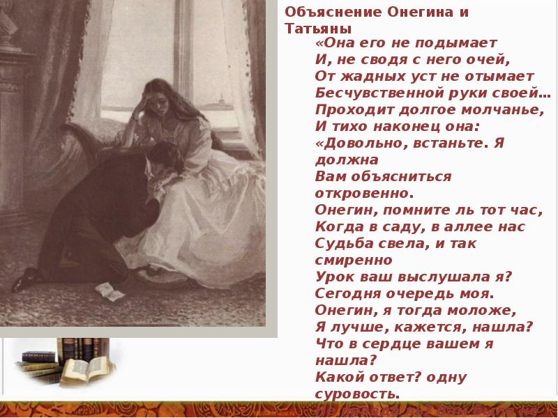 Сколько лет мужу татьяны из онегина. Пушкин стихи письмо Татьяны к Онегину.