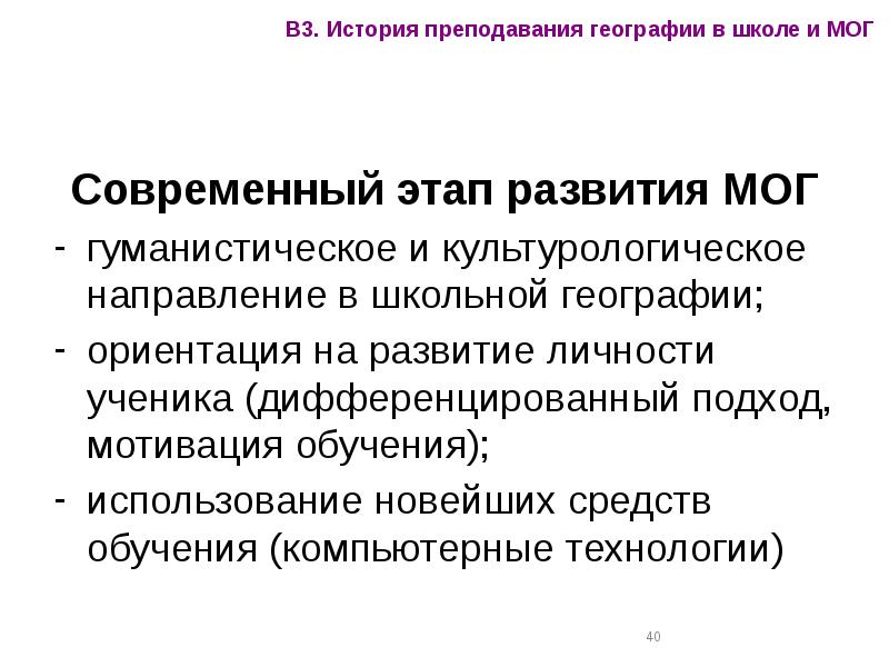 Методика обучения географии презентация