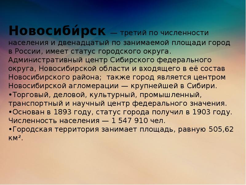 Почему новосибирск назван новосибирском кратко