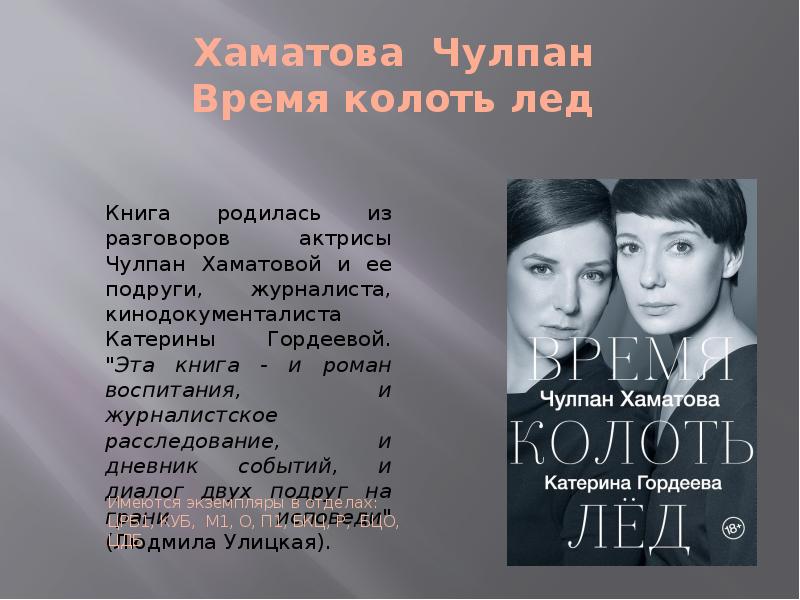 Время Колоть Лед Купить Книгу