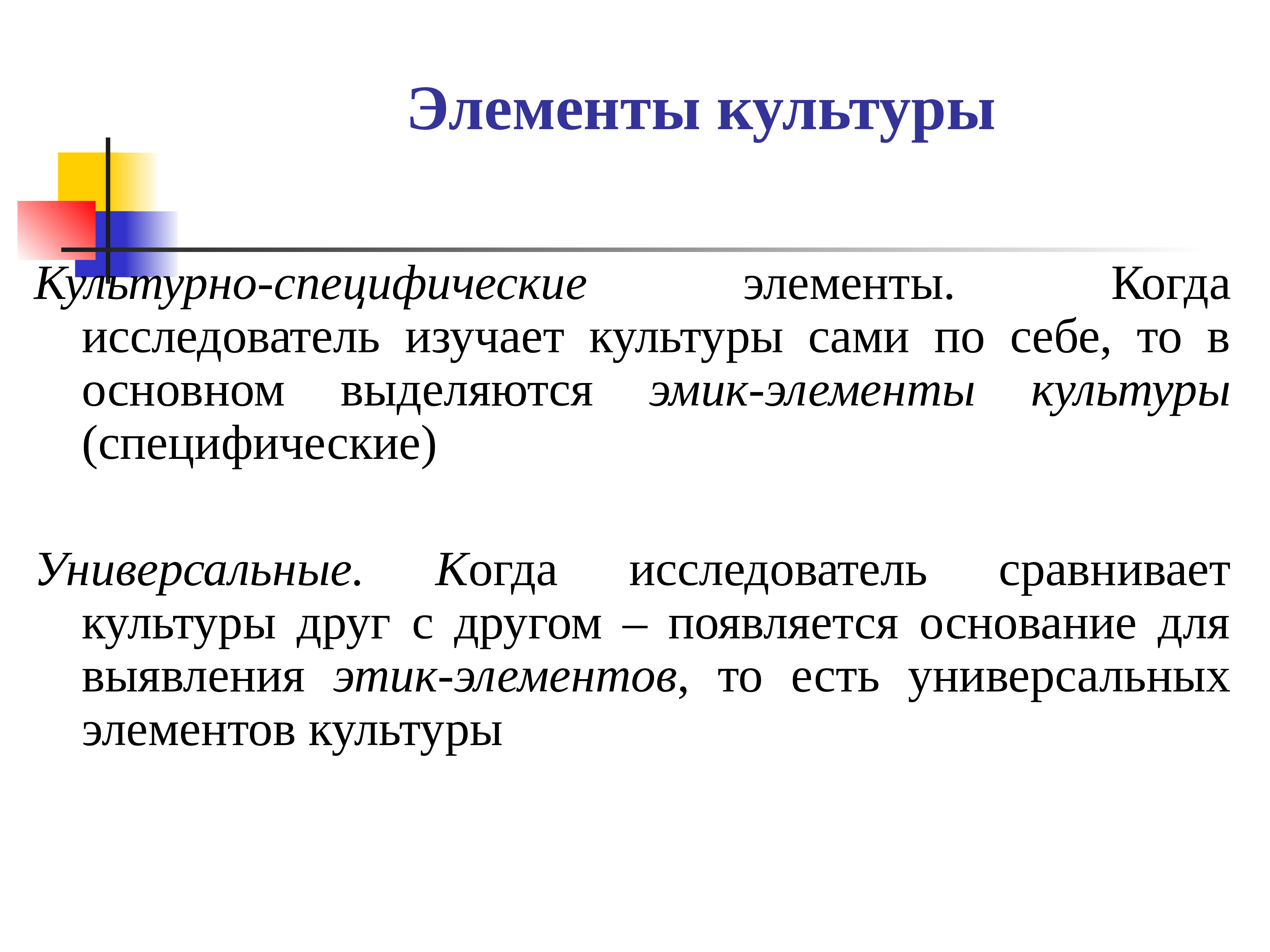 Этнопсихология изучает. Элементы культуры. Универсальные элементы культуры. Назовите основные элементы культуры. Основные элементы культуры таблица.