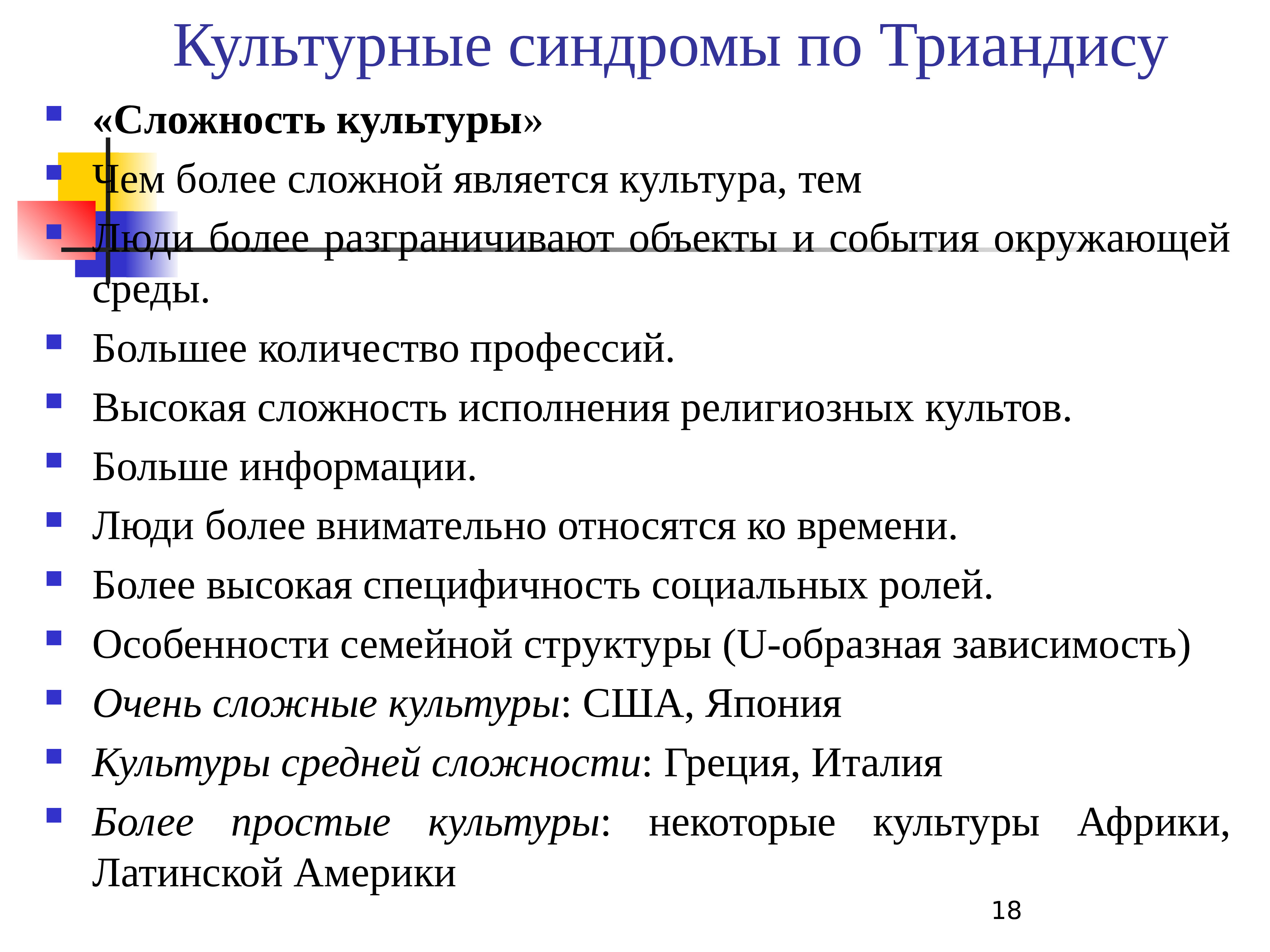 Этнопсихология определение. Культурный синдром. Культурный синдром Триандис. Основные категории культуры. Культура это в этнопсихологии.