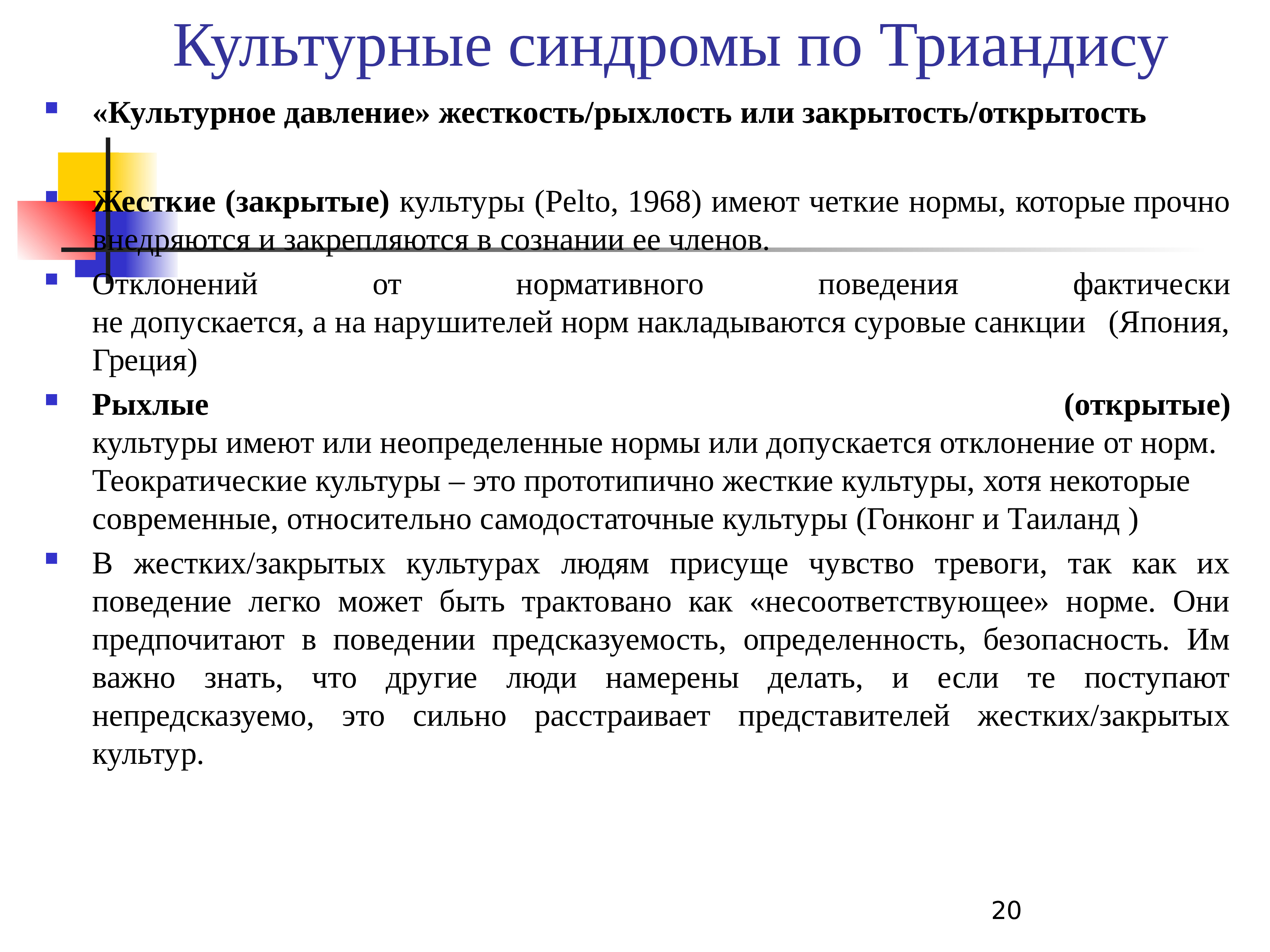 Субъективная культура. Культурные синдромы России по Триандису. Теория культурный синдром Триандис. Теории культурных синдромов Триандиса. Культурные синдромы г Триандиса.