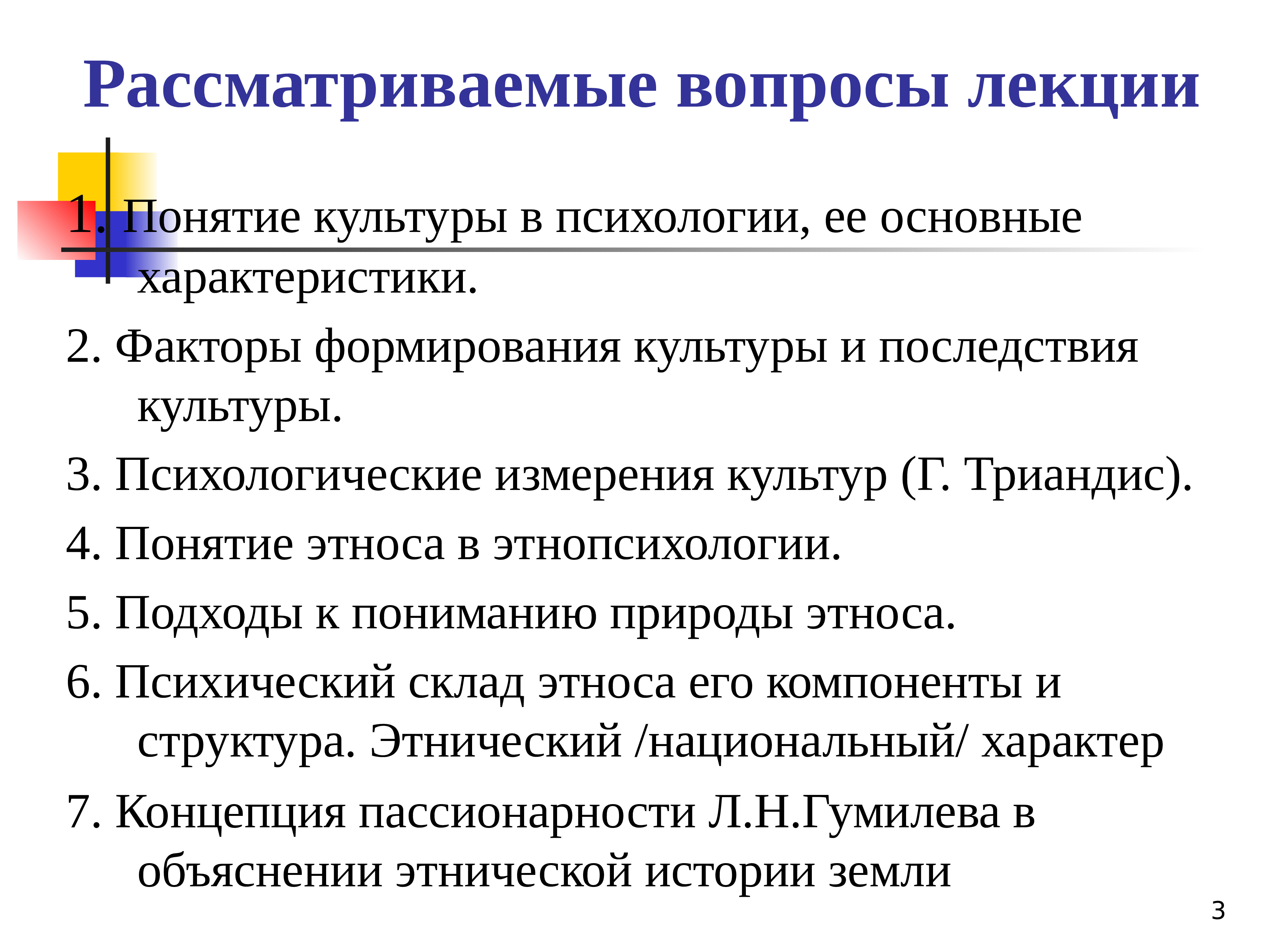 Этнопсихология это. Этнопсихология лекции. Базовые понятия этнопсихологии. Культура это в этнопсихологии. Этнопсихология вопросы.