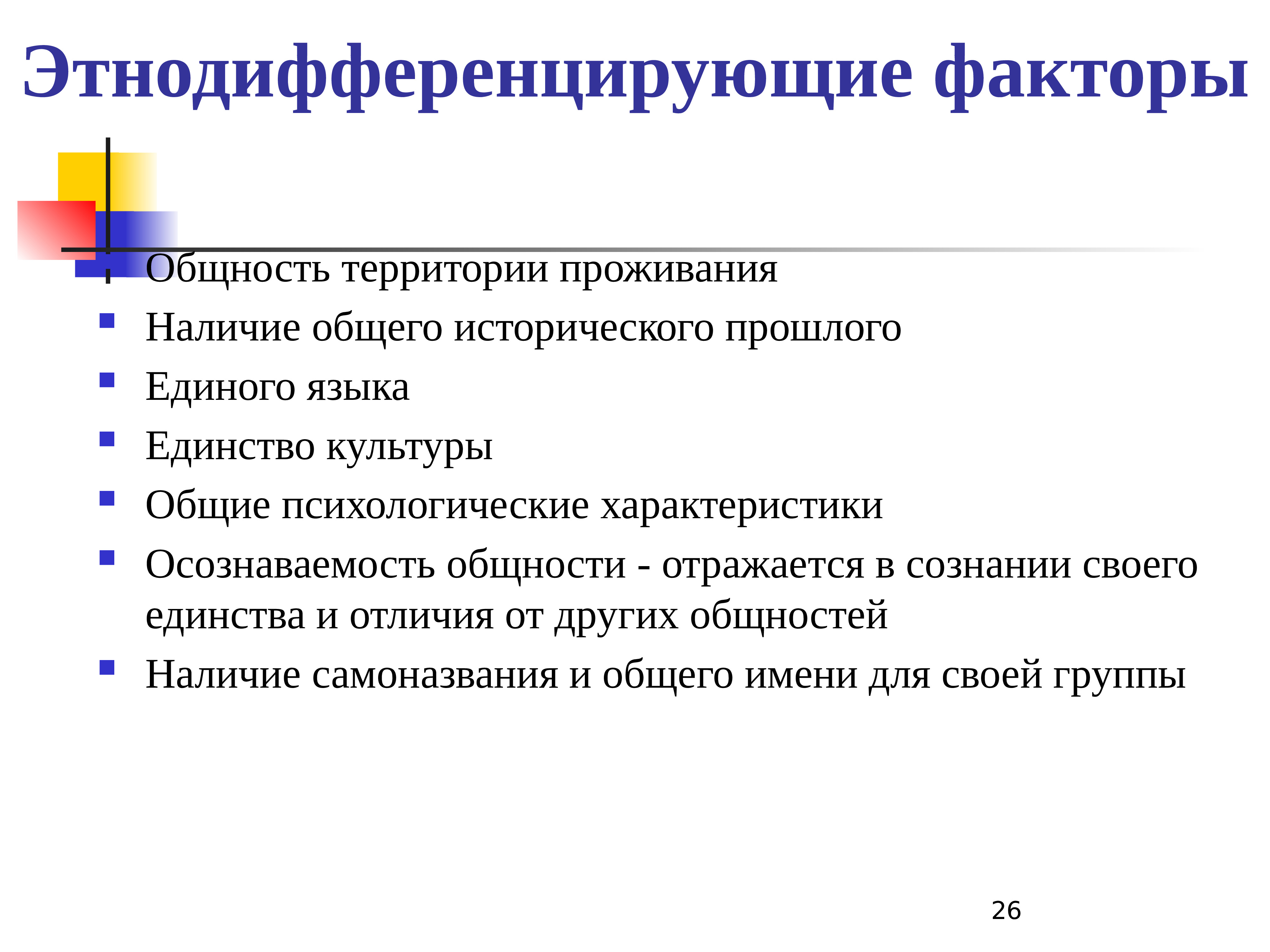 Особенности этнопсихологии. Этнодифференцирующие факторы. Этнодифференцирующие признаки этноса. Этнодифференцирующая роль территории. Этнодифференцирующие признаки в этнопсихологии.