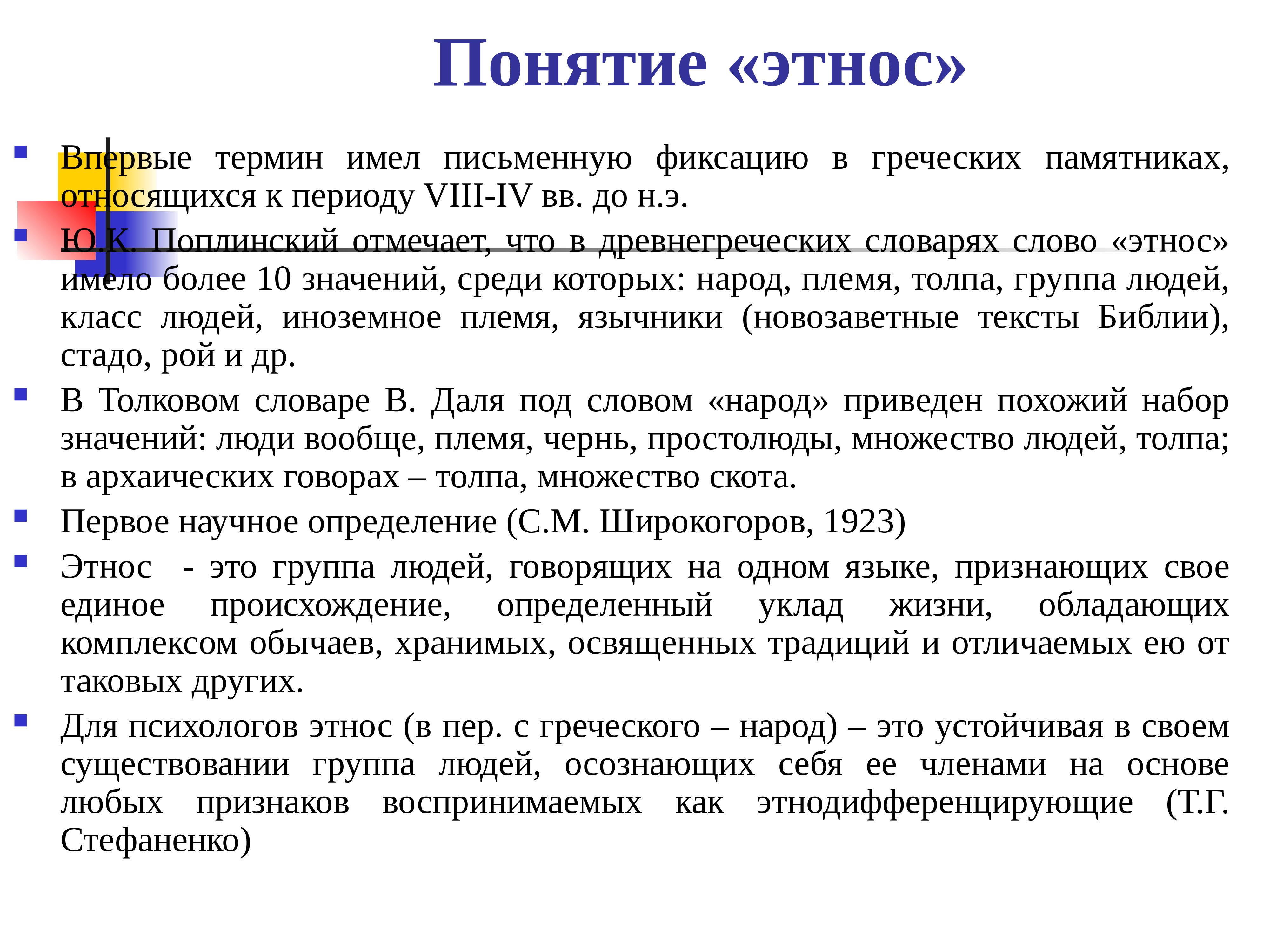 Понятие этнос. Определение понятия этнос. Этнос термин. Понятие этноса и этничности..