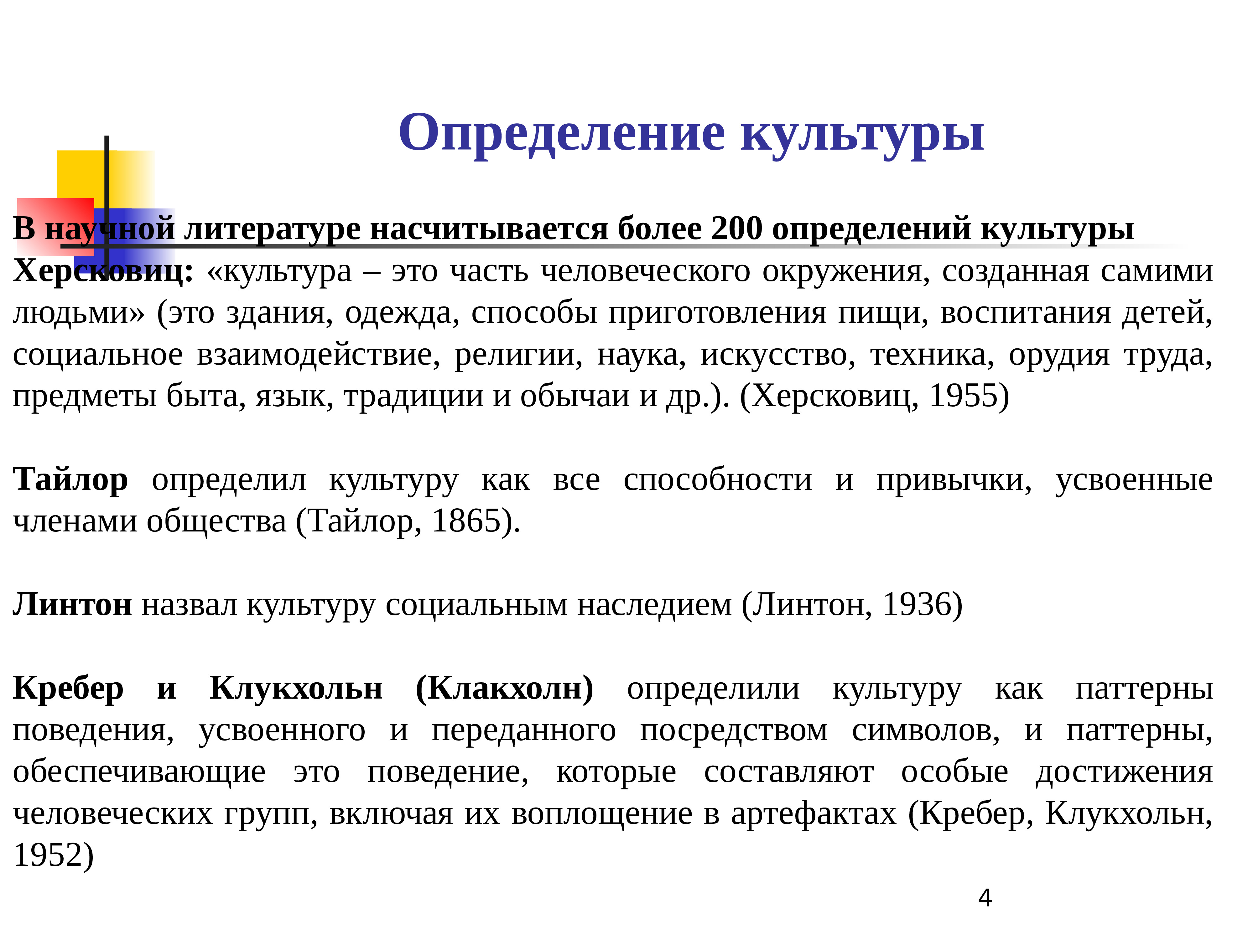 Понять культурный. Культура определение. Культура разные определения. Культура это определение по истории. Определение культурного определения.