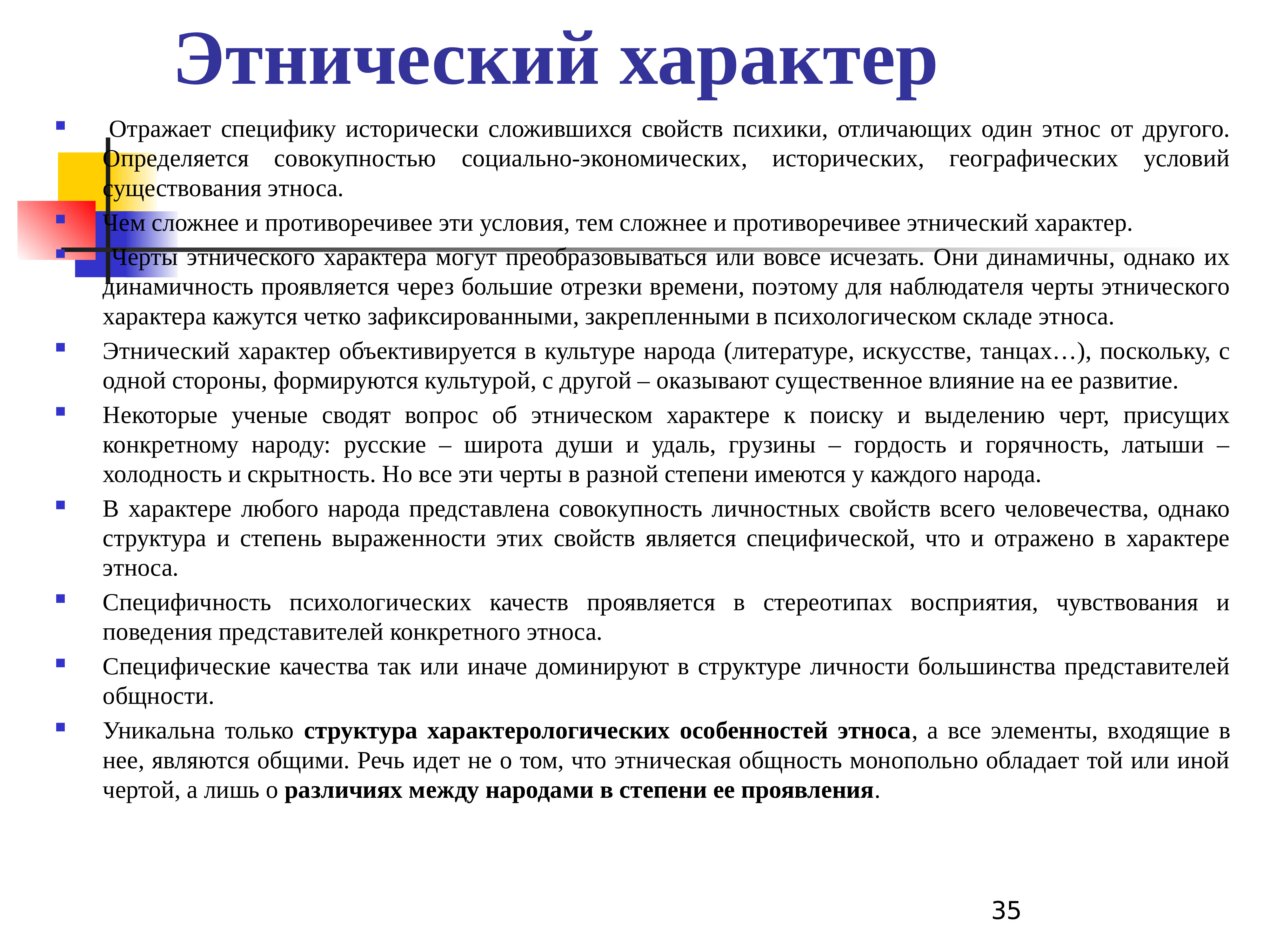 Каждый этнос имеет свой неповторимый стереотип поведения план