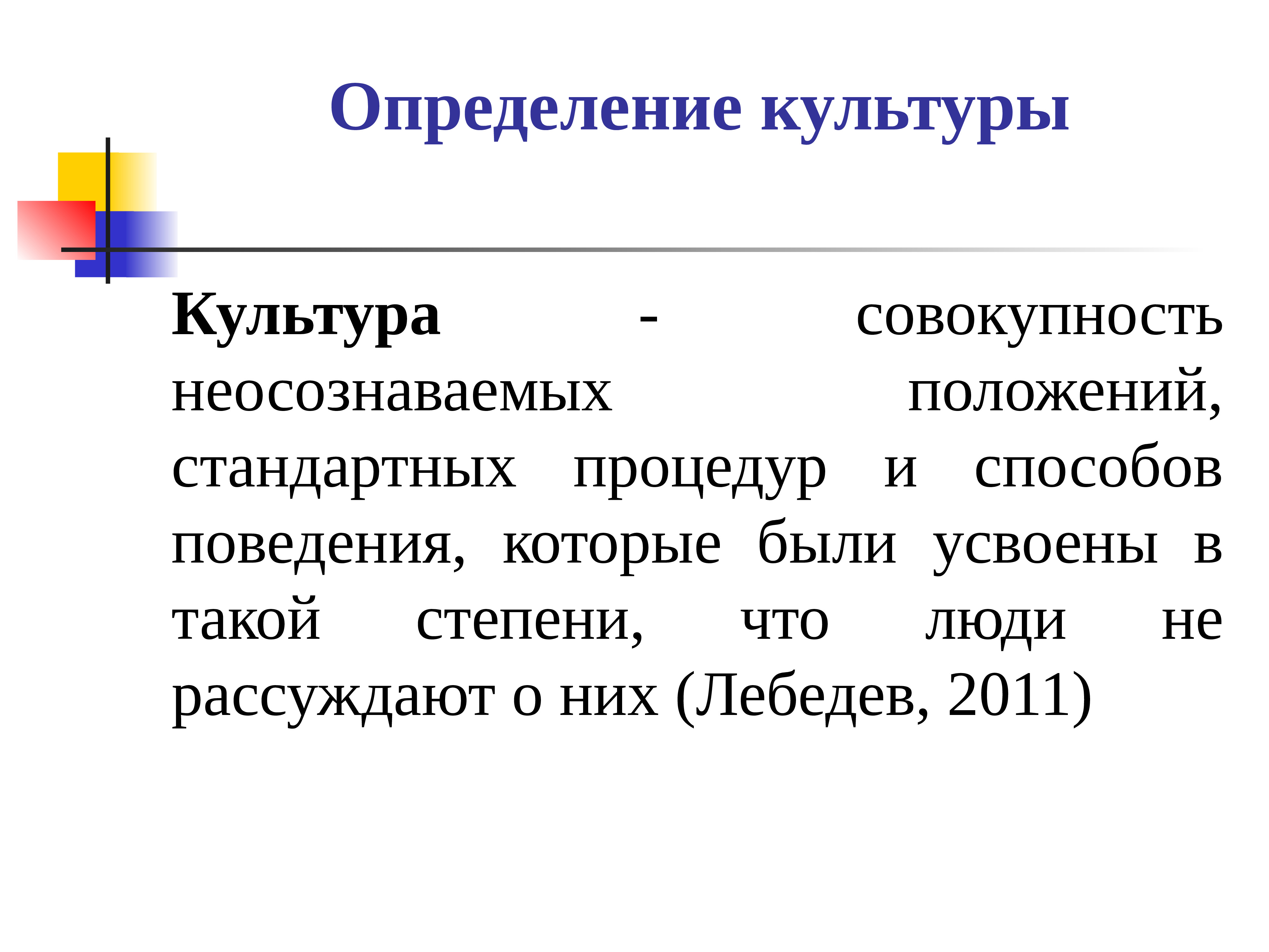 Культура определяет. Культура определение. Культура определение кратко. Дайте определение культуры. Культура это определение по истории.