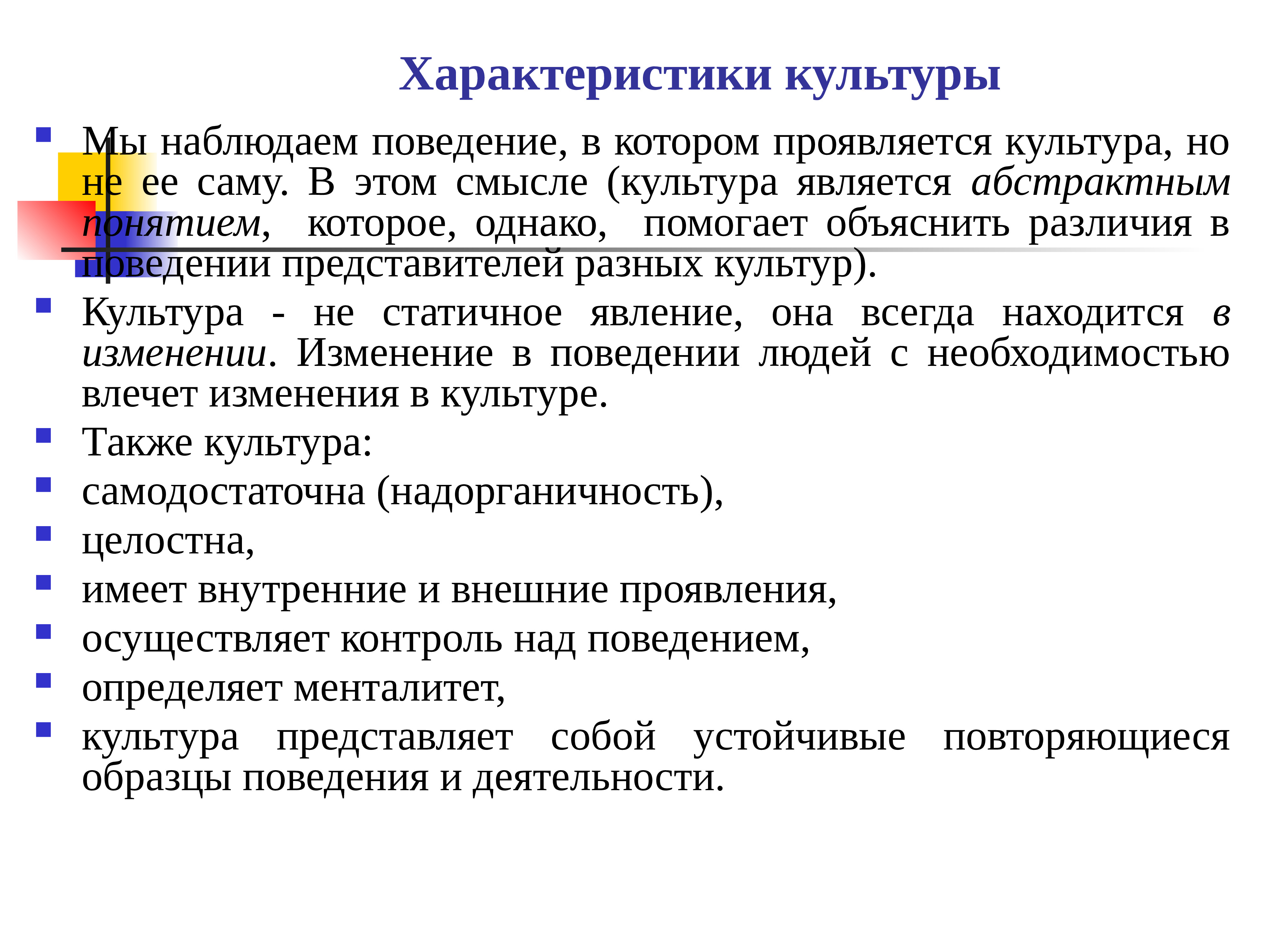 Этнопсихология изучает. Характеристики культуры. Общие характеристики культуры. Основная характеристика культуры. Культура и ее характеристика.