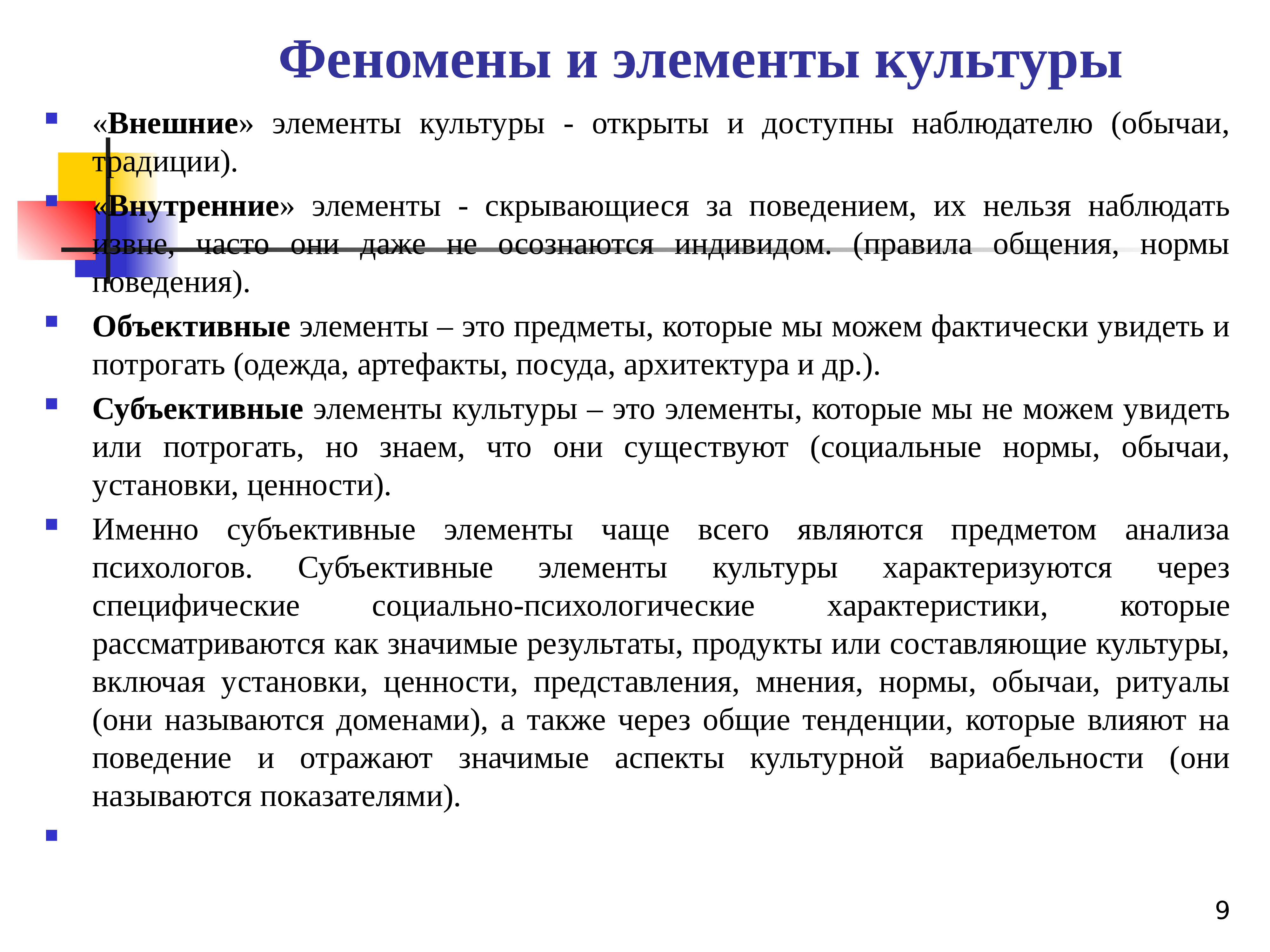 Этнопсихология это. Феномены этнопсихологии. Категории этнопсихологии. Этничность как социально культурное явление. Культурный феномен это.