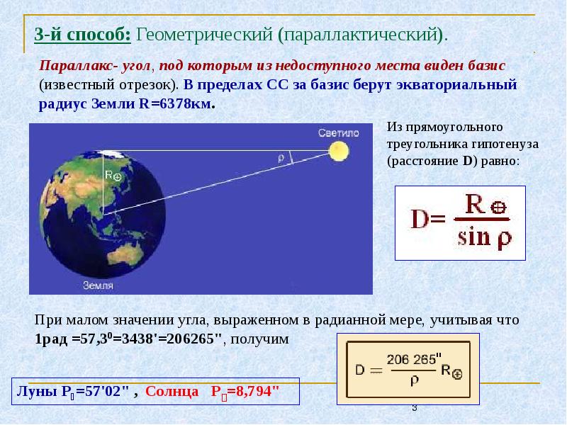 Определение расстояния и размеров тел в солнечной системе презентация