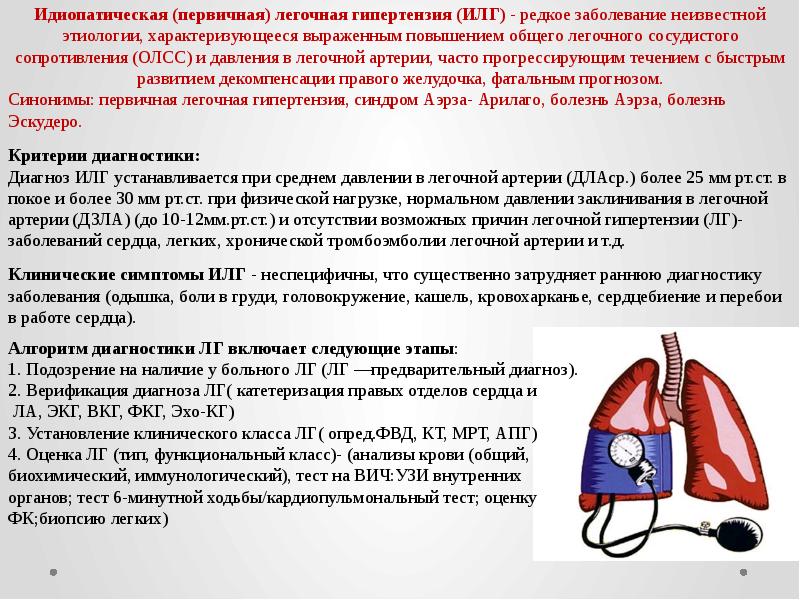 Легочная артериальная гипертензия презентация