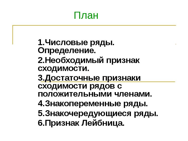 Шесть признаков. Необходимый признак. Определение ряд по истории.