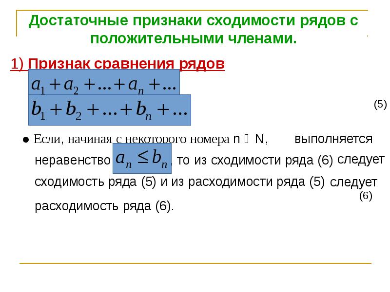 Абсолютная и условная сходимости числовых рядов