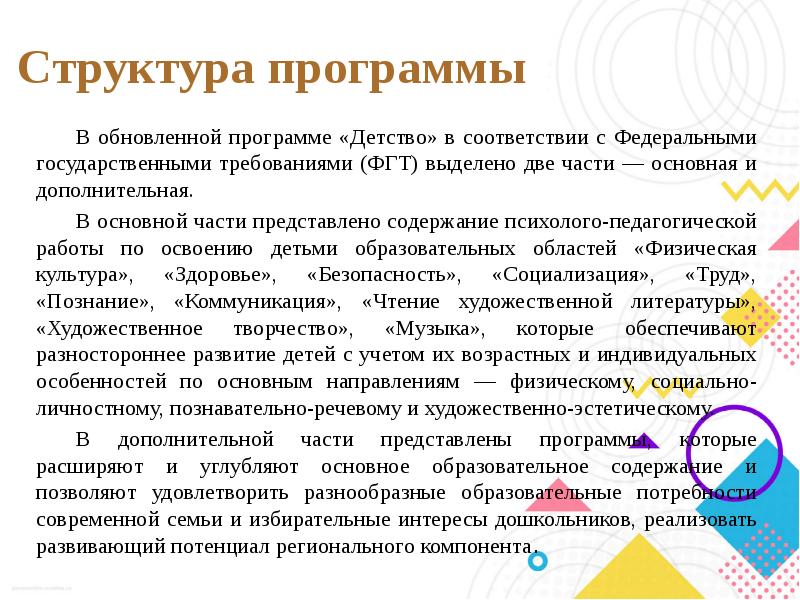 Презентация по программе детство